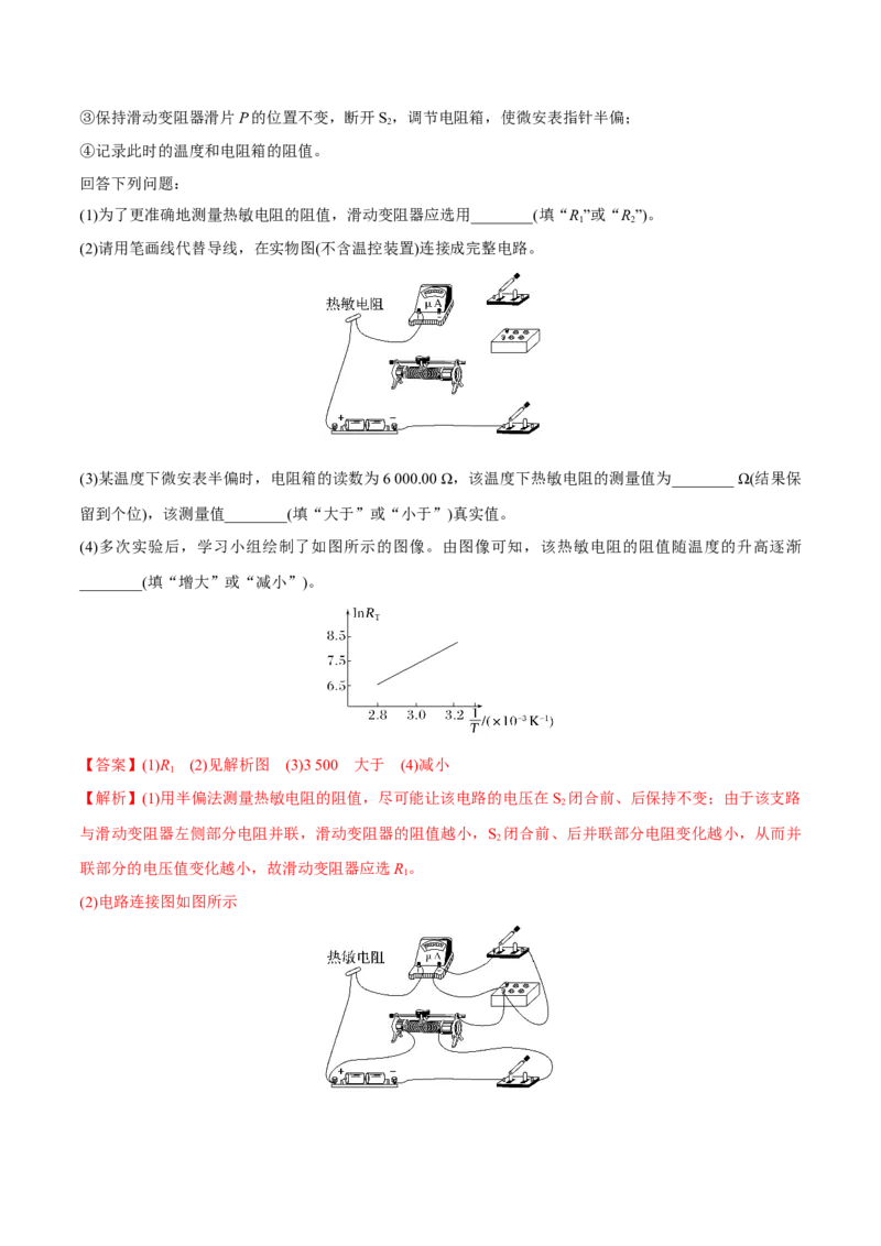 第三讲导体电阻率的测量（解析版）_4.2025物理总复习_2023年新高复习资料_一轮复习_2023年高三物理一轮复习精讲精练278111462_第九章恒定电流