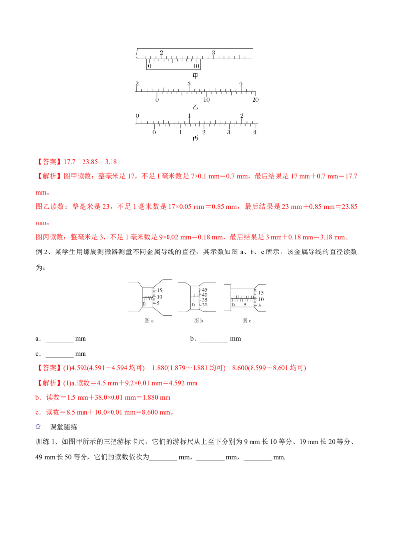 第三讲导体电阻率的测量（解析版）_4.2025物理总复习_2023年新高复习资料_一轮复习_2023年高三物理一轮复习精讲精练278111462_第九章恒定电流