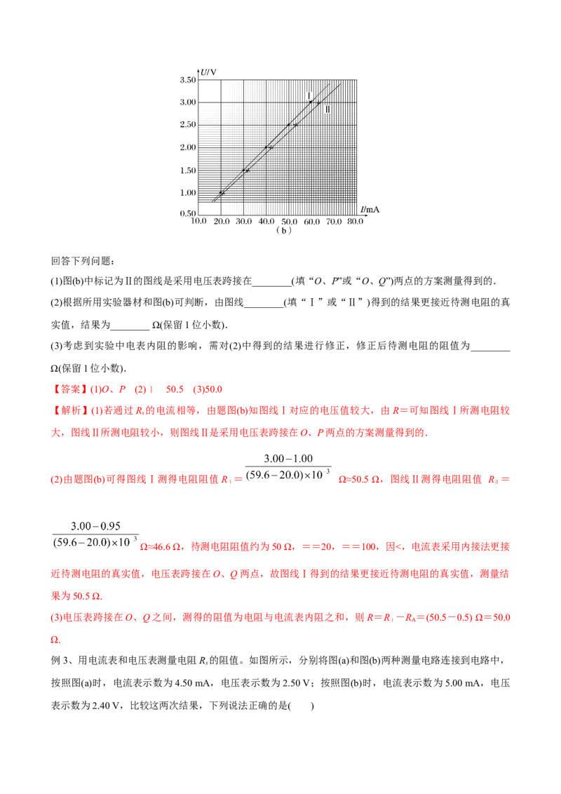 第三讲导体电阻率的测量（解析版）_4.2025物理总复习_2023年新高复习资料_一轮复习_2023年高三物理一轮复习精讲精练278111462_第九章恒定电流