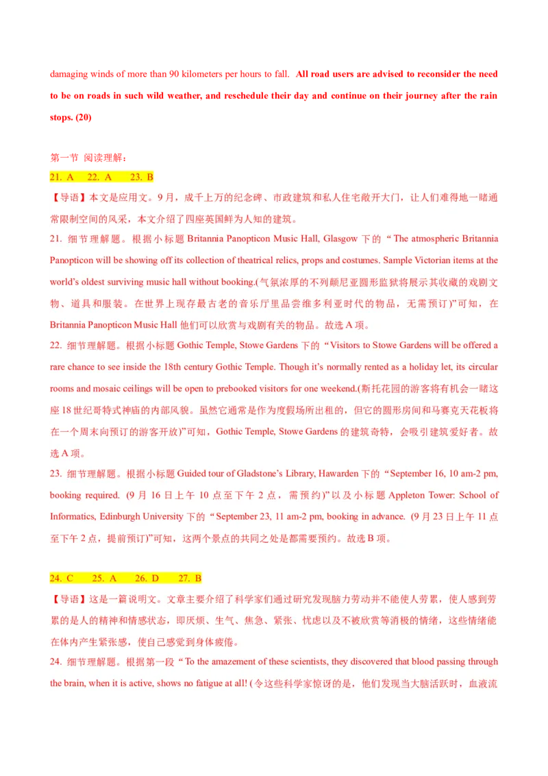 2024届高考英语二轮复习阶段测试卷(新高考I卷专用)01(解析版)_3.2025英语总复习_2024年新高考资料_2.2024二轮复习_2024年高考英语二轮热点题型归纳与变式演练（新高考通用）