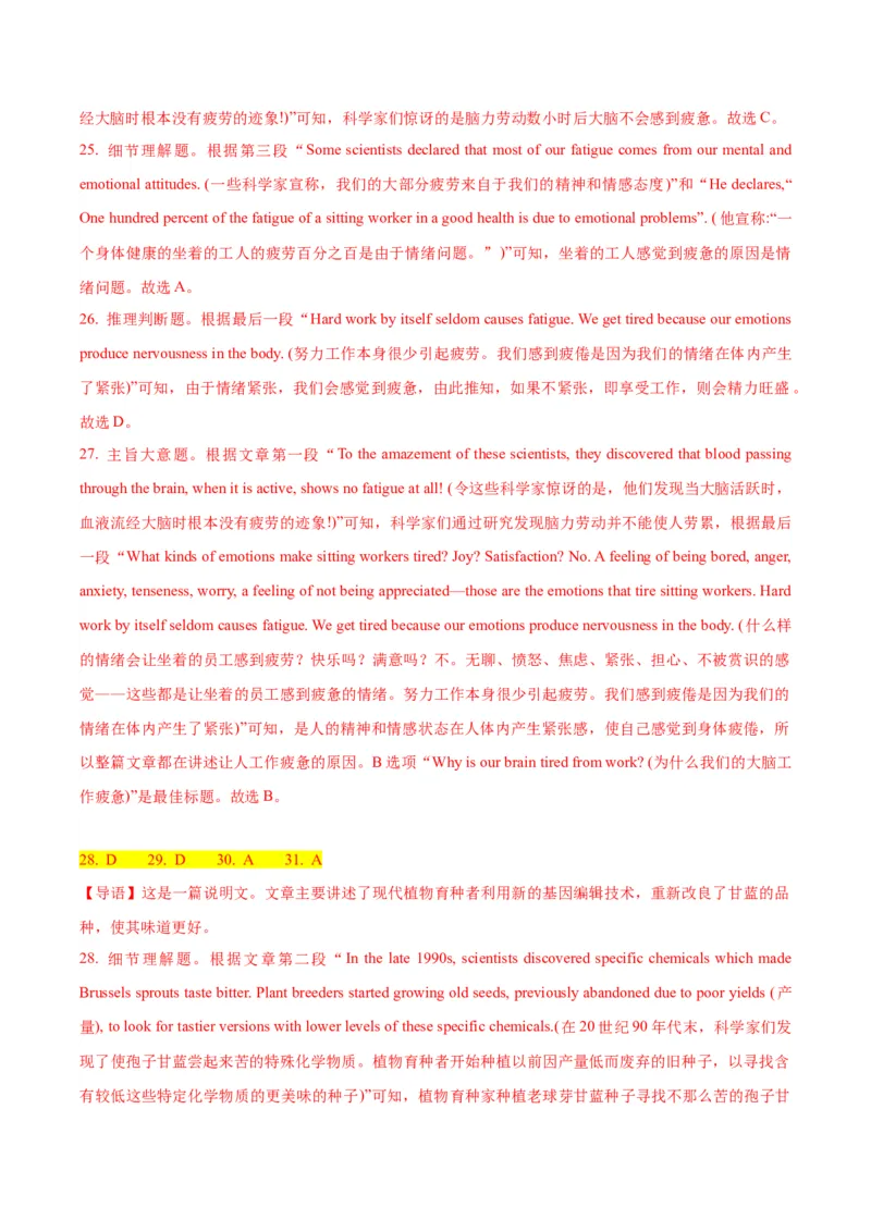 2024届高考英语二轮复习阶段测试卷(新高考I卷专用)01(解析版)_3.2025英语总复习_2024年新高考资料_2.2024二轮复习_2024年高考英语二轮热点题型归纳与变式演练（新高考通用）