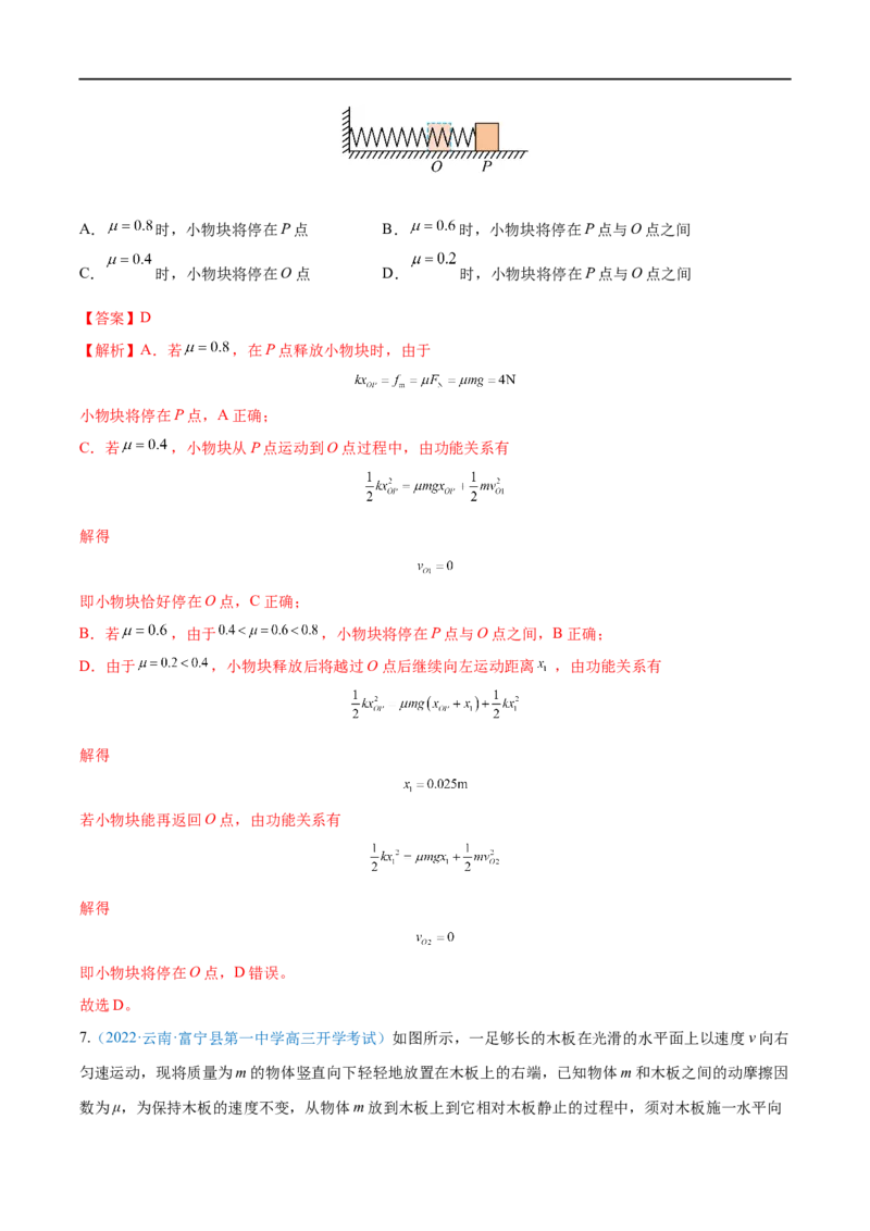 专题15功能关系　能量守恒定律&mdash;&mdash;全攻略备战2023年高考物理一轮重难点复习（解析版）_4.2025物理总复习_2023年新高复习资料_一轮复习_全攻略备战2023年高考物理一轮重难点复习