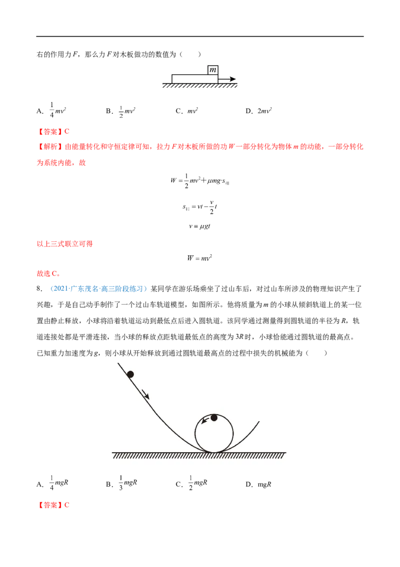 专题15功能关系　能量守恒定律&mdash;&mdash;全攻略备战2023年高考物理一轮重难点复习（解析版）_4.2025物理总复习_2023年新高复习资料_一轮复习_全攻略备战2023年高考物理一轮重难点复习