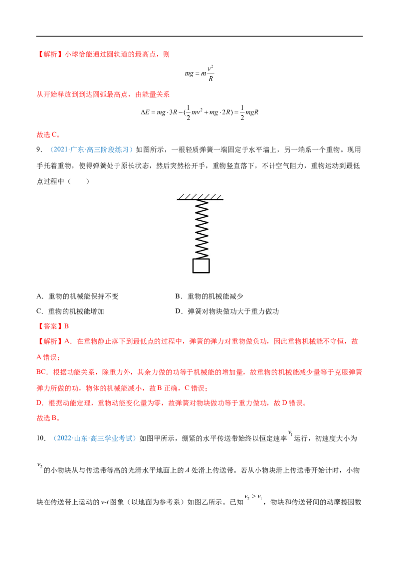 专题15功能关系　能量守恒定律&mdash;&mdash;全攻略备战2023年高考物理一轮重难点复习（解析版）_4.2025物理总复习_2023年新高复习资料_一轮复习_全攻略备战2023年高考物理一轮重难点复习