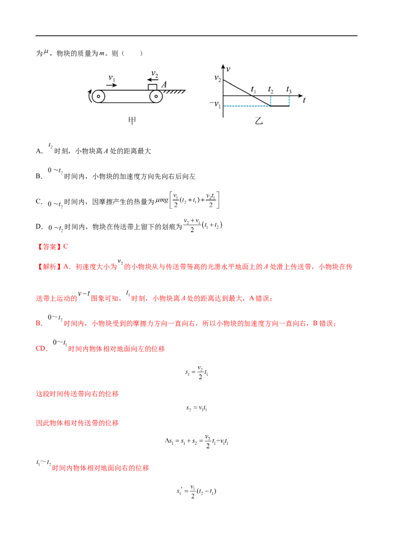 专题15功能关系　能量守恒定律&mdash;&mdash;全攻略备战2023年高考物理一轮重难点复习（解析版）_4.2025物理总复习_2023年新高复习资料_一轮复习_全攻略备战2023年高考物理一轮重难点复习