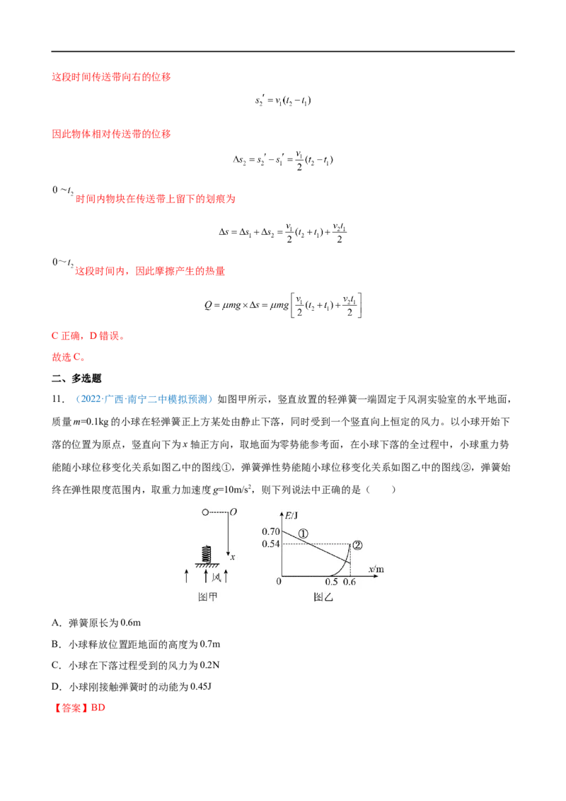 专题15功能关系　能量守恒定律&mdash;&mdash;全攻略备战2023年高考物理一轮重难点复习（解析版）_4.2025物理总复习_2023年新高复习资料_一轮复习_全攻略备战2023年高考物理一轮重难点复习
