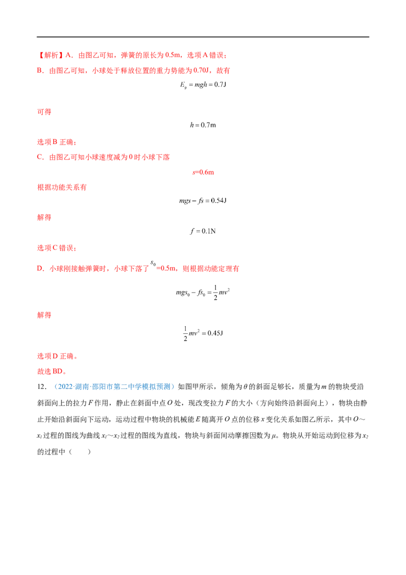 专题15功能关系　能量守恒定律&mdash;&mdash;全攻略备战2023年高考物理一轮重难点复习（解析版）_4.2025物理总复习_2023年新高复习资料_一轮复习_全攻略备战2023年高考物理一轮重难点复习
