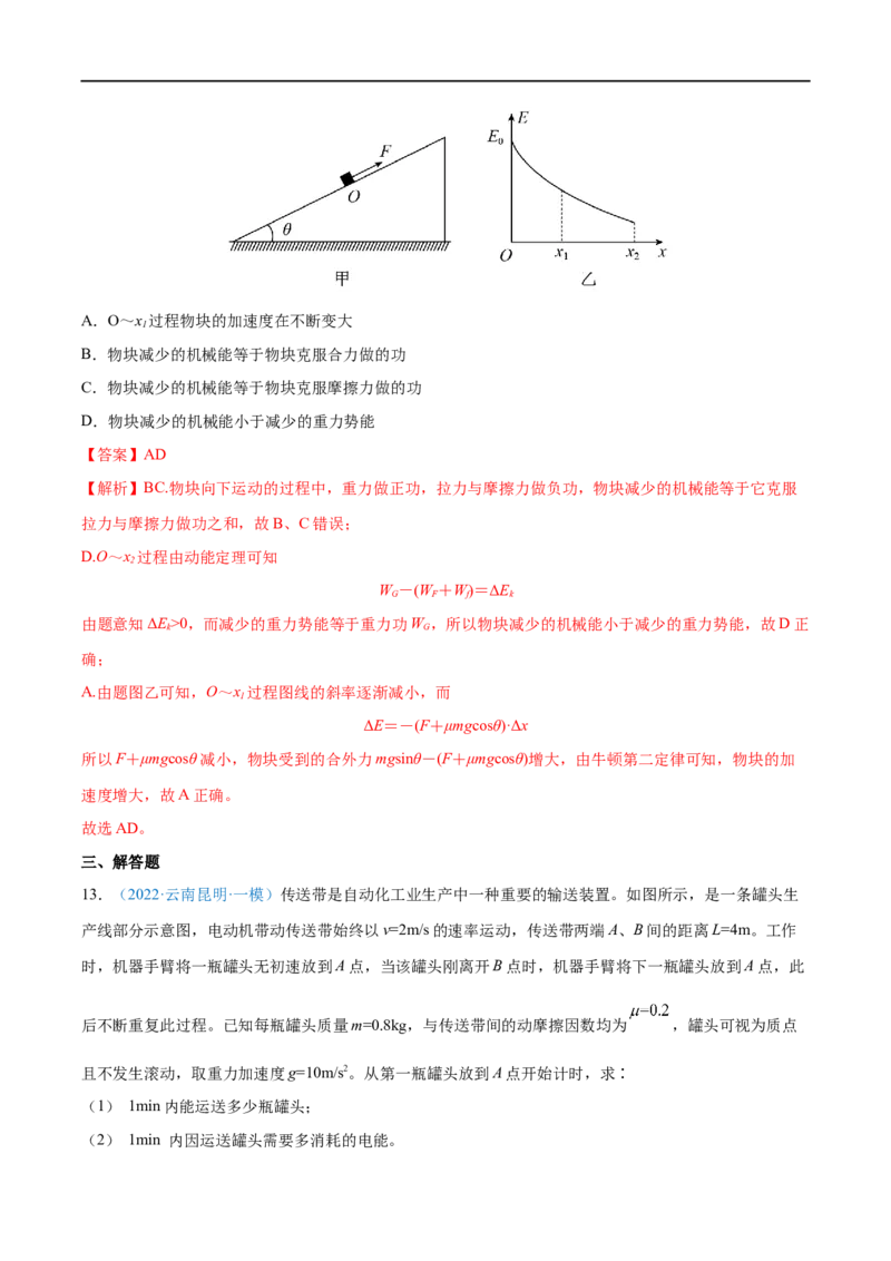 专题15功能关系　能量守恒定律&mdash;&mdash;全攻略备战2023年高考物理一轮重难点复习（解析版）_4.2025物理总复习_2023年新高复习资料_一轮复习_全攻略备战2023年高考物理一轮重难点复习