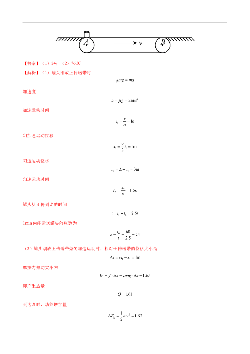 专题15功能关系　能量守恒定律&mdash;&mdash;全攻略备战2023年高考物理一轮重难点复习（解析版）_4.2025物理总复习_2023年新高复习资料_一轮复习_全攻略备战2023年高考物理一轮重难点复习
