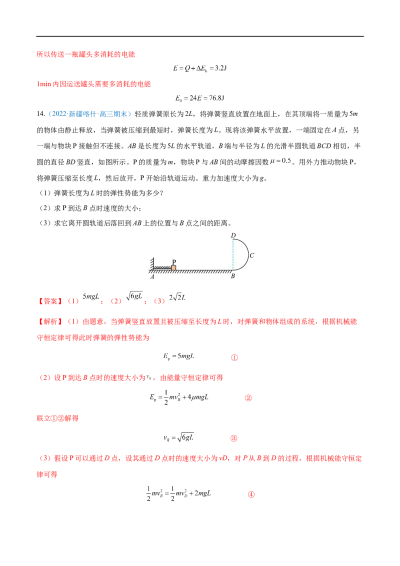 专题15功能关系　能量守恒定律&mdash;&mdash;全攻略备战2023年高考物理一轮重难点复习（解析版）_4.2025物理总复习_2023年新高复习资料_一轮复习_全攻略备战2023年高考物理一轮重难点复习