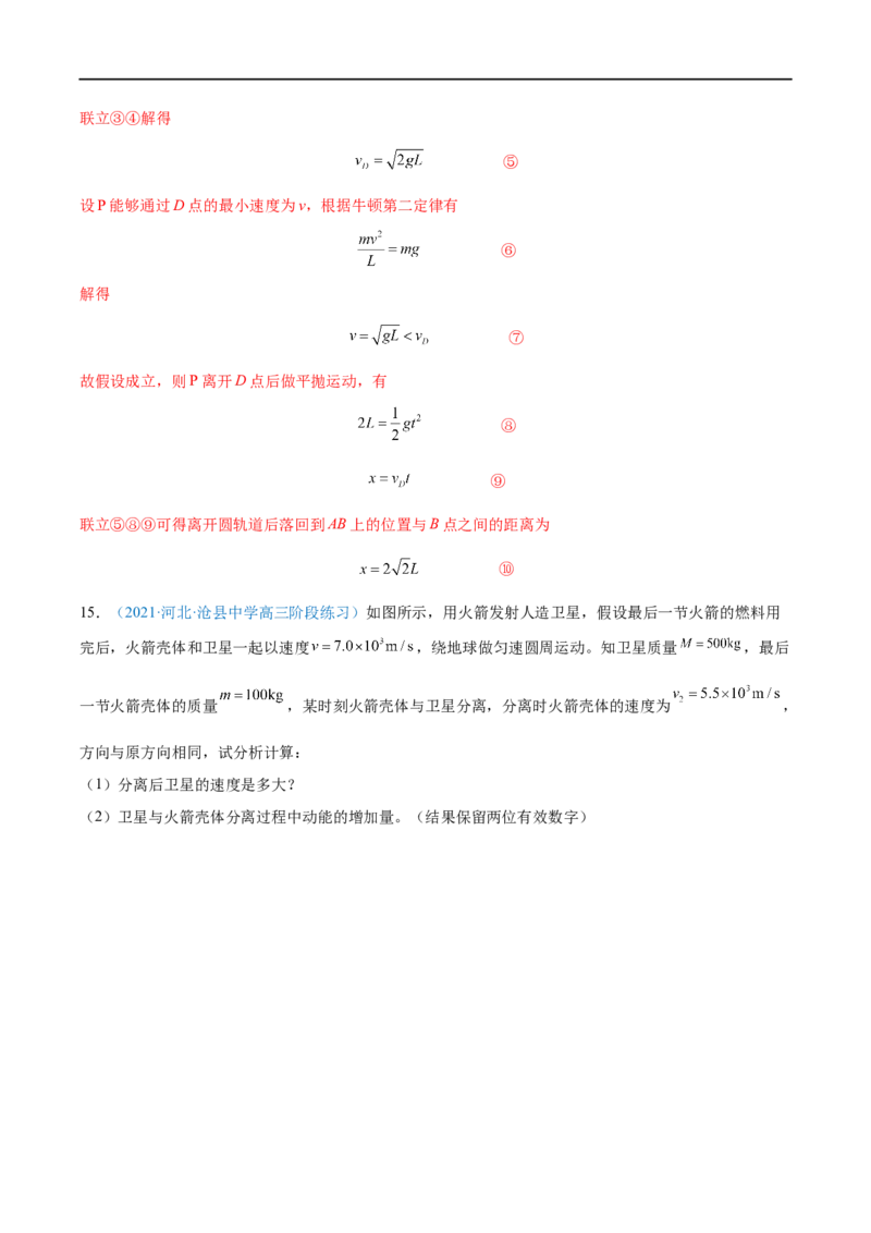 专题15功能关系　能量守恒定律&mdash;&mdash;全攻略备战2023年高考物理一轮重难点复习（解析版）_4.2025物理总复习_2023年新高复习资料_一轮复习_全攻略备战2023年高考物理一轮重难点复习