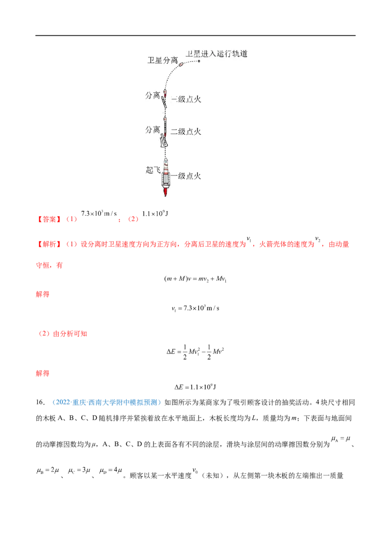 专题15功能关系　能量守恒定律&mdash;&mdash;全攻略备战2023年高考物理一轮重难点复习（解析版）_4.2025物理总复习_2023年新高复习资料_一轮复习_全攻略备战2023年高考物理一轮重难点复习
