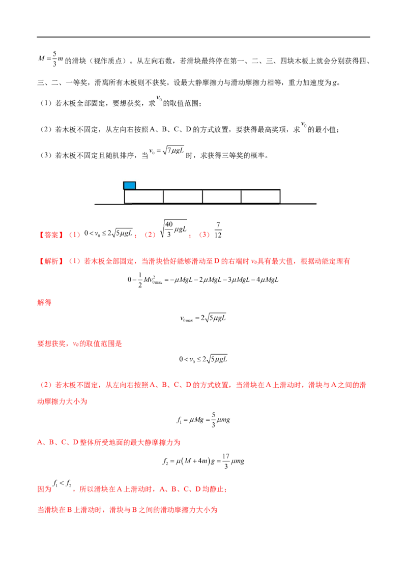 专题15功能关系　能量守恒定律&mdash;&mdash;全攻略备战2023年高考物理一轮重难点复习（解析版）_4.2025物理总复习_2023年新高复习资料_一轮复习_全攻略备战2023年高考物理一轮重难点复习