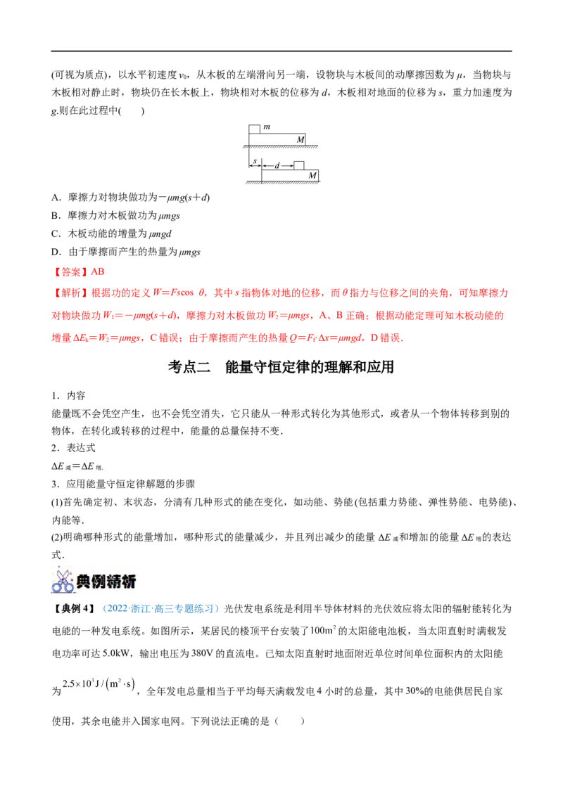 专题15功能关系　能量守恒定律&mdash;&mdash;全攻略备战2023年高考物理一轮重难点复习（解析版）_4.2025物理总复习_2023年新高复习资料_一轮复习_全攻略备战2023年高考物理一轮重难点复习