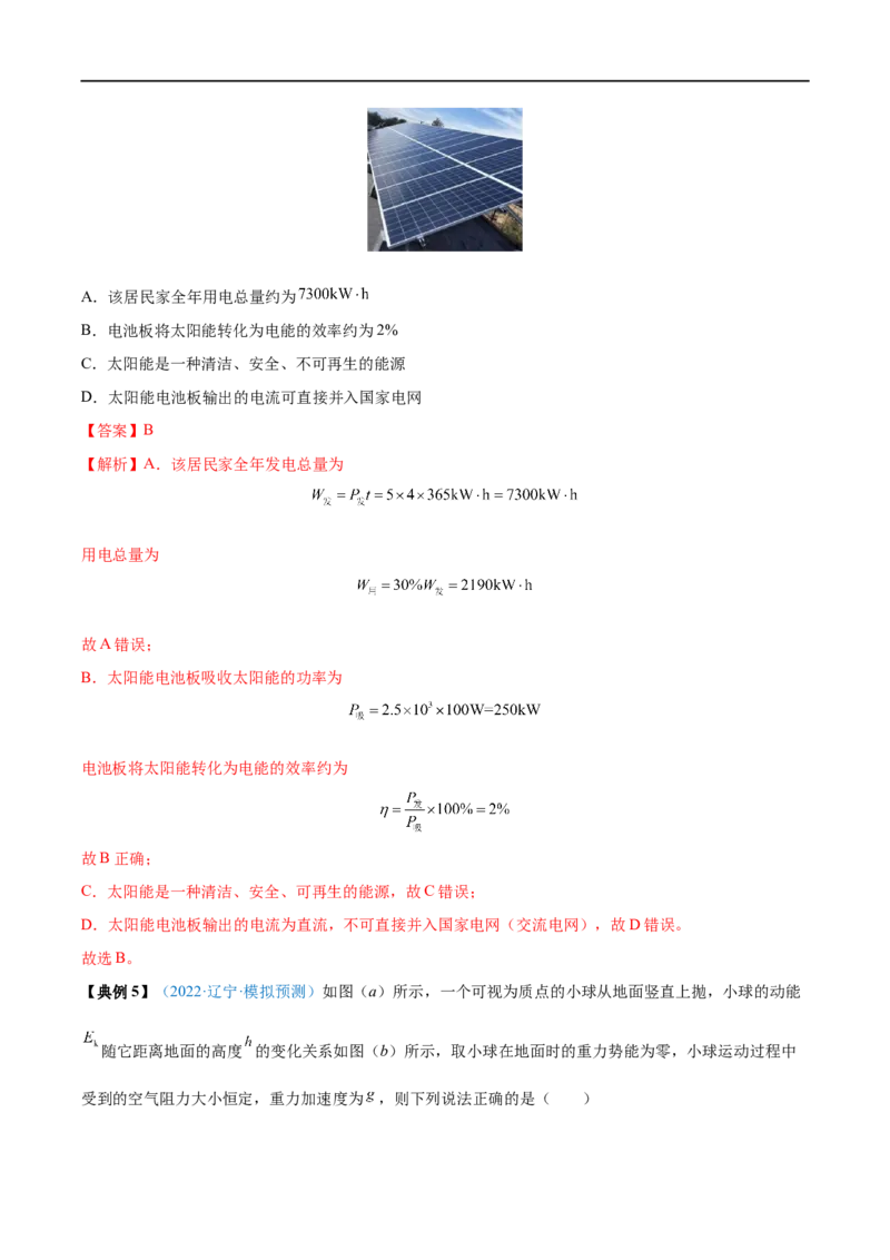 专题15功能关系　能量守恒定律&mdash;&mdash;全攻略备战2023年高考物理一轮重难点复习（解析版）_4.2025物理总复习_2023年新高复习资料_一轮复习_全攻略备战2023年高考物理一轮重难点复习