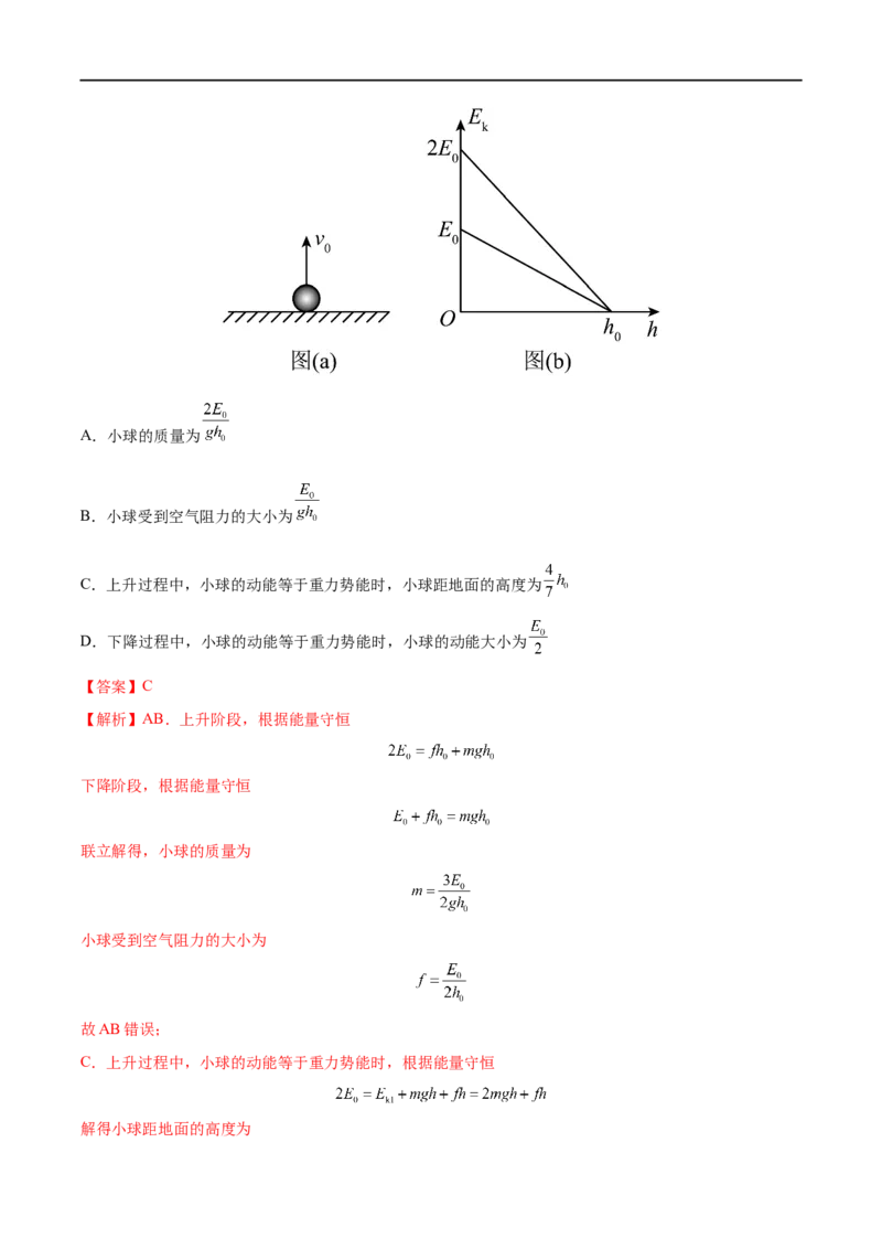 专题15功能关系　能量守恒定律&mdash;&mdash;全攻略备战2023年高考物理一轮重难点复习（解析版）_4.2025物理总复习_2023年新高复习资料_一轮复习_全攻略备战2023年高考物理一轮重难点复习