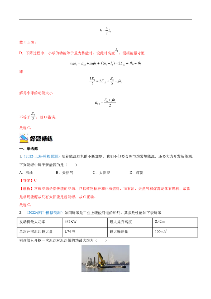 专题15功能关系　能量守恒定律&mdash;&mdash;全攻略备战2023年高考物理一轮重难点复习（解析版）_4.2025物理总复习_2023年新高复习资料_一轮复习_全攻略备战2023年高考物理一轮重难点复习
