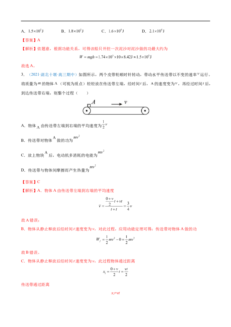 专题15功能关系　能量守恒定律&mdash;&mdash;全攻略备战2023年高考物理一轮重难点复习（解析版）_4.2025物理总复习_2023年新高复习资料_一轮复习_全攻略备战2023年高考物理一轮重难点复习