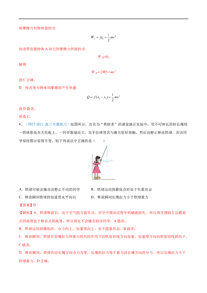 专题15功能关系　能量守恒定律&mdash;&mdash;全攻略备战2023年高考物理一轮重难点复习（解析版）_4.2025物理总复习_2023年新高复习资料_一轮复习_全攻略备战2023年高考物理一轮重难点复习