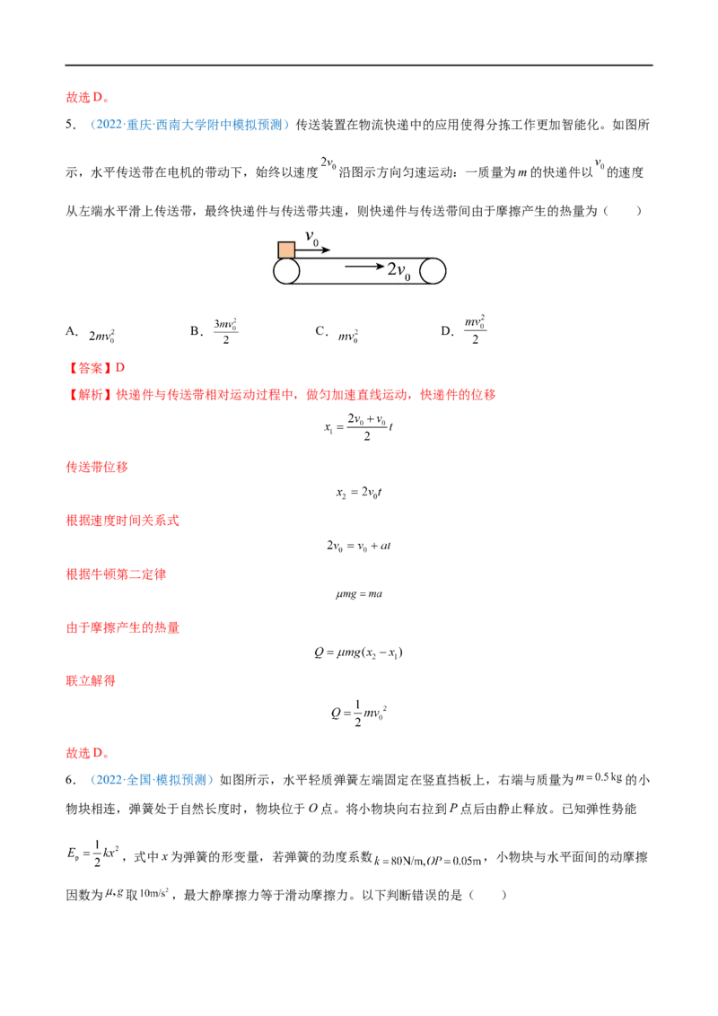 专题15功能关系　能量守恒定律&mdash;&mdash;全攻略备战2023年高考物理一轮重难点复习（解析版）_4.2025物理总复习_2023年新高复习资料_一轮复习_全攻略备战2023年高考物理一轮重难点复习