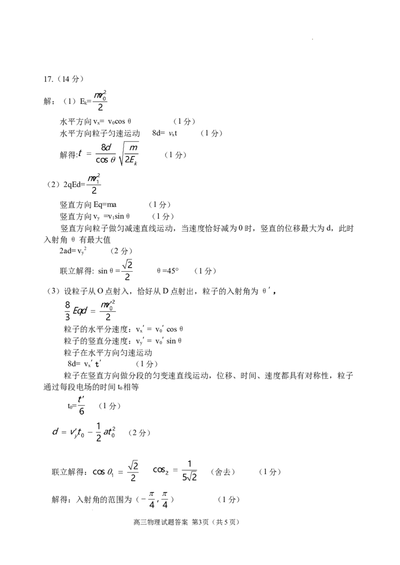 山东省威海市文登区2024-2025学年高三上学期第一次模拟考试试题物理答案_A1502026各地模拟卷（超值！）_12月_241209山东省威海市文登区2024-2025学年高三上学期第一次模拟考试试题