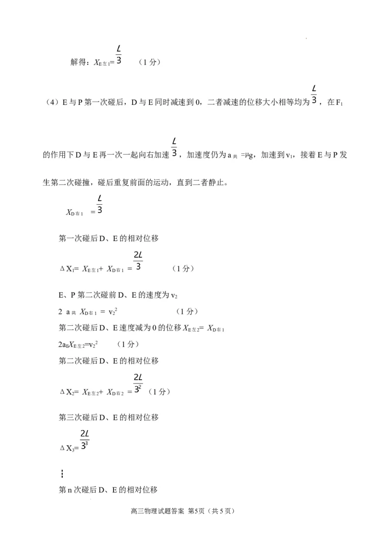 山东省威海市文登区2024-2025学年高三上学期第一次模拟考试试题物理答案_A1502026各地模拟卷（超值！）_12月_241209山东省威海市文登区2024-2025学年高三上学期第一次模拟考试试题