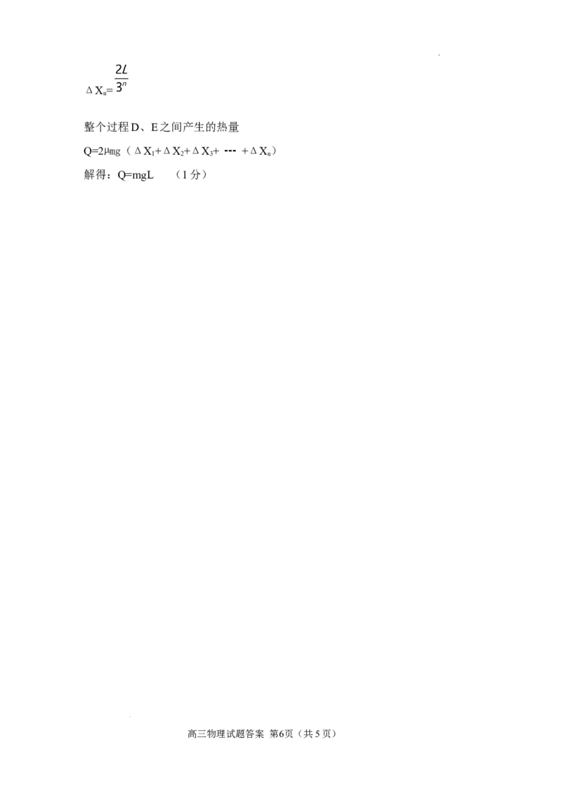 山东省威海市文登区2024-2025学年高三上学期第一次模拟考试试题物理答案_A1502026各地模拟卷（超值！）_12月_241209山东省威海市文登区2024-2025学年高三上学期第一次模拟考试试题