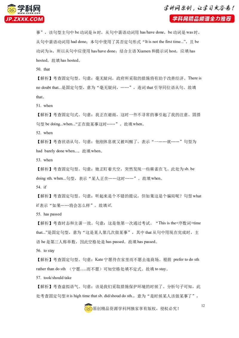 14英语构词法与长难句(精练)-2024年高考英语一轮复习语法能力突破必备(PPT+复习卡+精练题)(通用版)_3.2025英语总复习_2024年新高考资料_1.2024一轮复习