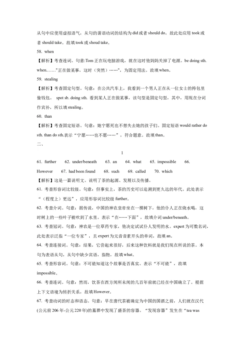 14英语构词法与长难句(精练)-2024年高考英语一轮复习语法能力突破必备(PPT+复习卡+精练题)(通用版)_3.2025英语总复习_2024年新高考资料_1.2024一轮复习