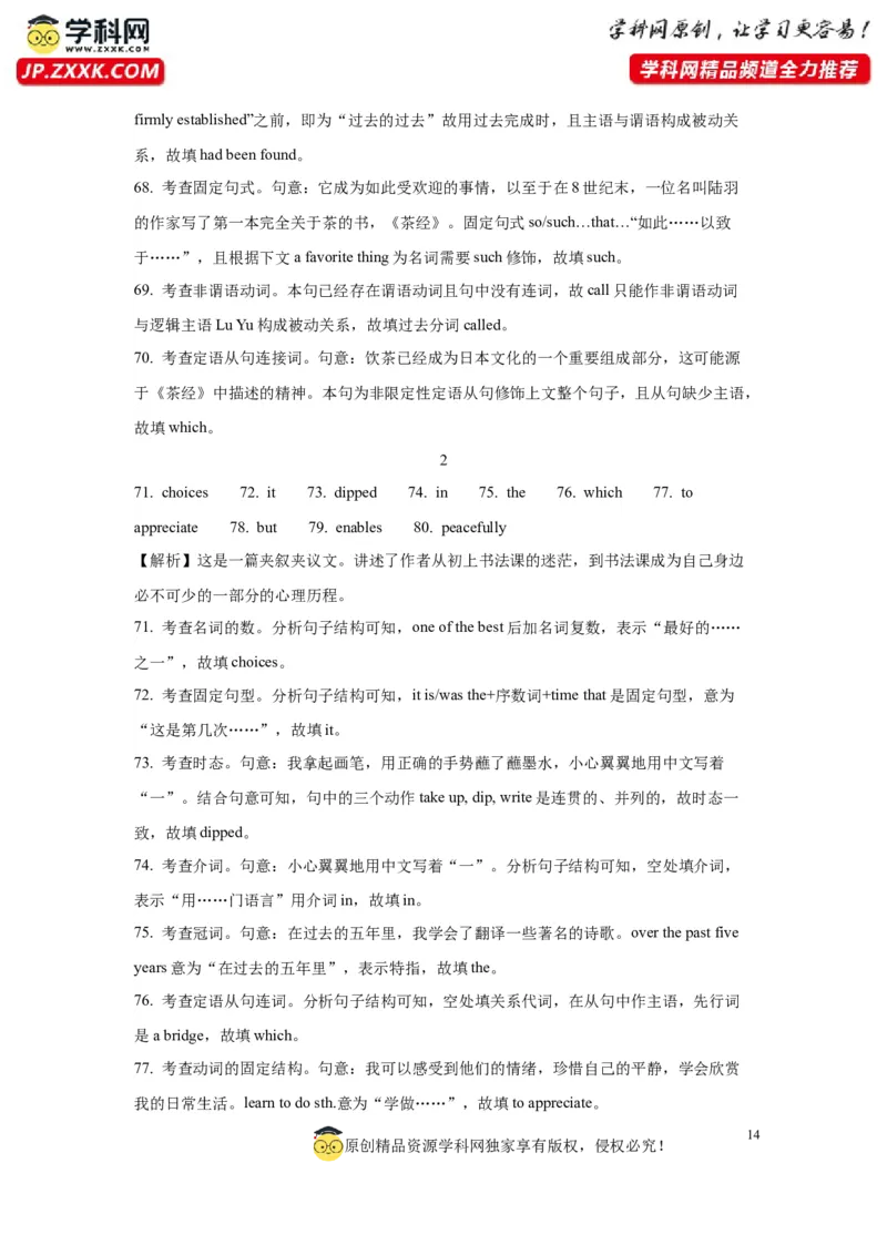 14英语构词法与长难句(精练)-2024年高考英语一轮复习语法能力突破必备(PPT+复习卡+精练题)(通用版)_3.2025英语总复习_2024年新高考资料_1.2024一轮复习