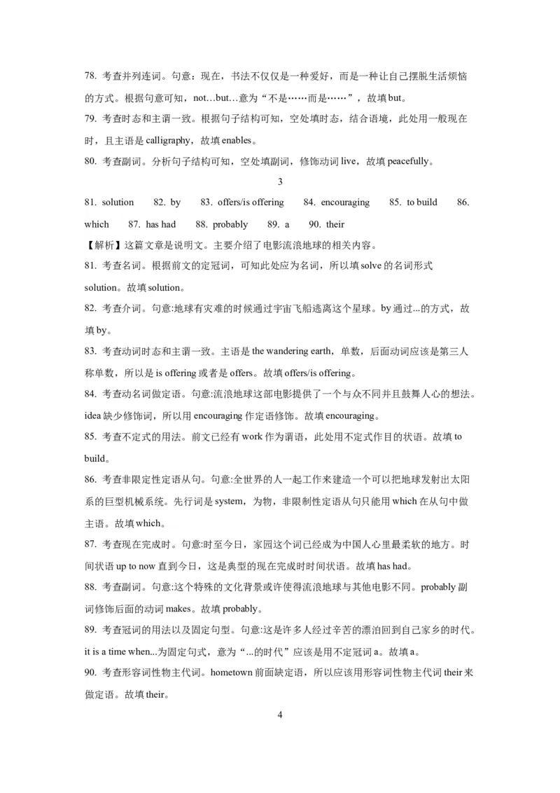 14英语构词法与长难句(精练)-2024年高考英语一轮复习语法能力突破必备(PPT+复习卡+精练题)(通用版)_3.2025英语总复习_2024年新高考资料_1.2024一轮复习