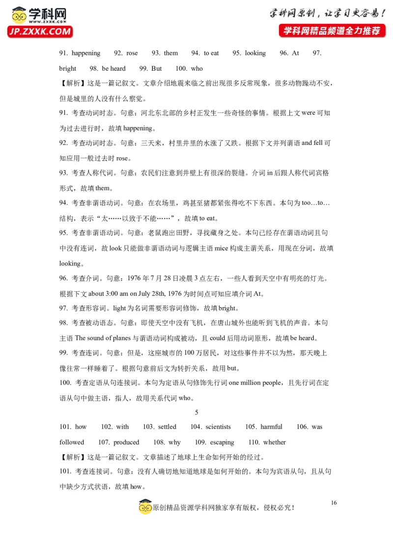 14英语构词法与长难句(精练)-2024年高考英语一轮复习语法能力突破必备(PPT+复习卡+精练题)(通用版)_3.2025英语总复习_2024年新高考资料_1.2024一轮复习