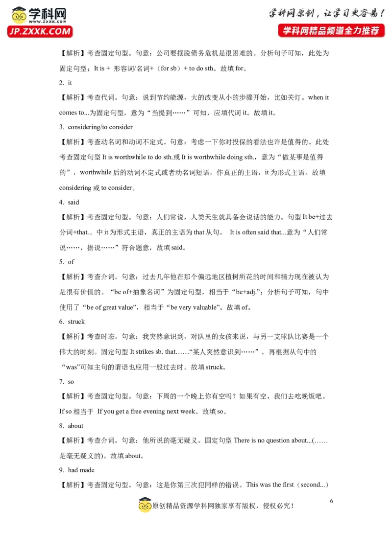 14英语构词法与长难句(精练)-2024年高考英语一轮复习语法能力突破必备(PPT+复习卡+精练题)(通用版)_3.2025英语总复习_2024年新高考资料_1.2024一轮复习