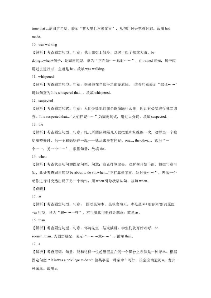 14英语构词法与长难句(精练)-2024年高考英语一轮复习语法能力突破必备(PPT+复习卡+精练题)(通用版)_3.2025英语总复习_2024年新高考资料_1.2024一轮复习