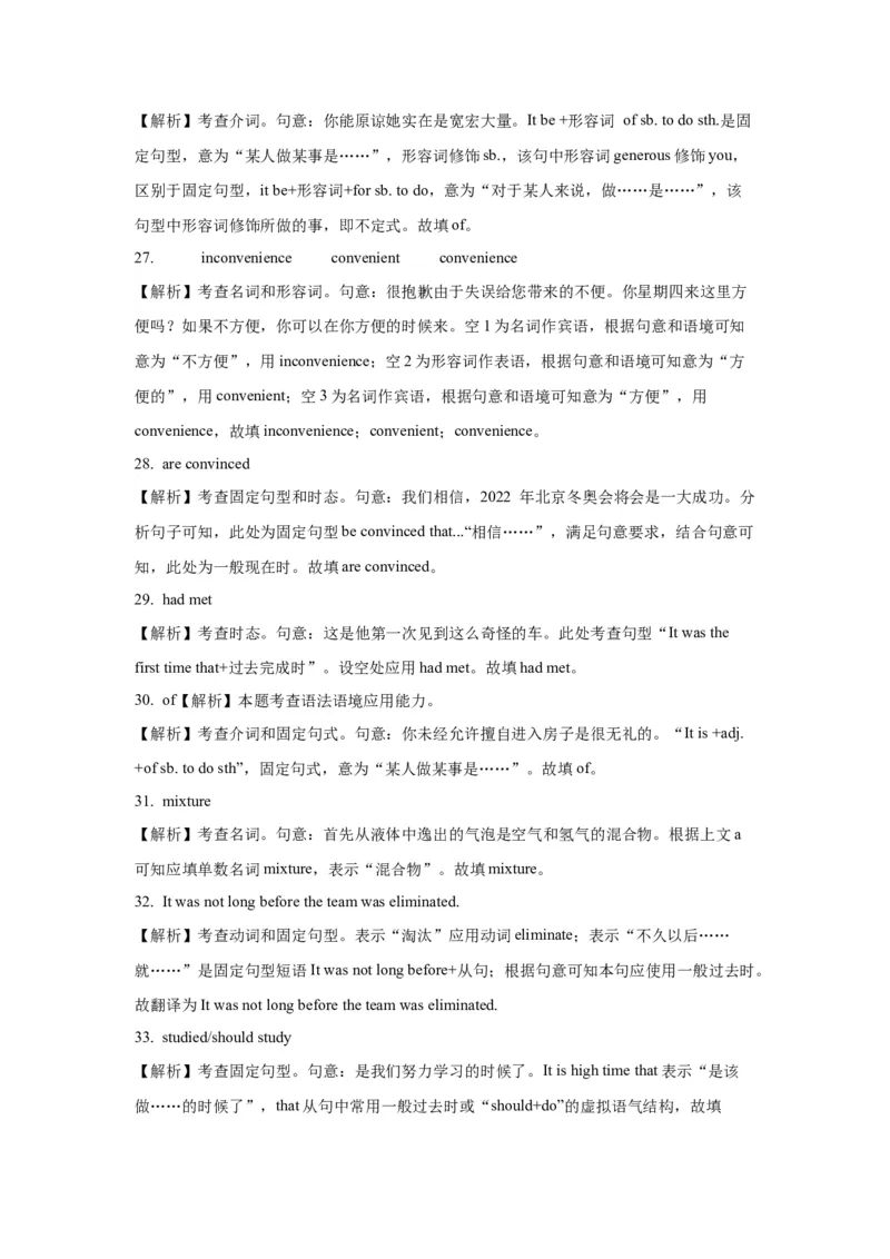 14英语构词法与长难句(精练)-2024年高考英语一轮复习语法能力突破必备(PPT+复习卡+精练题)(通用版)_3.2025英语总复习_2024年新高考资料_1.2024一轮复习