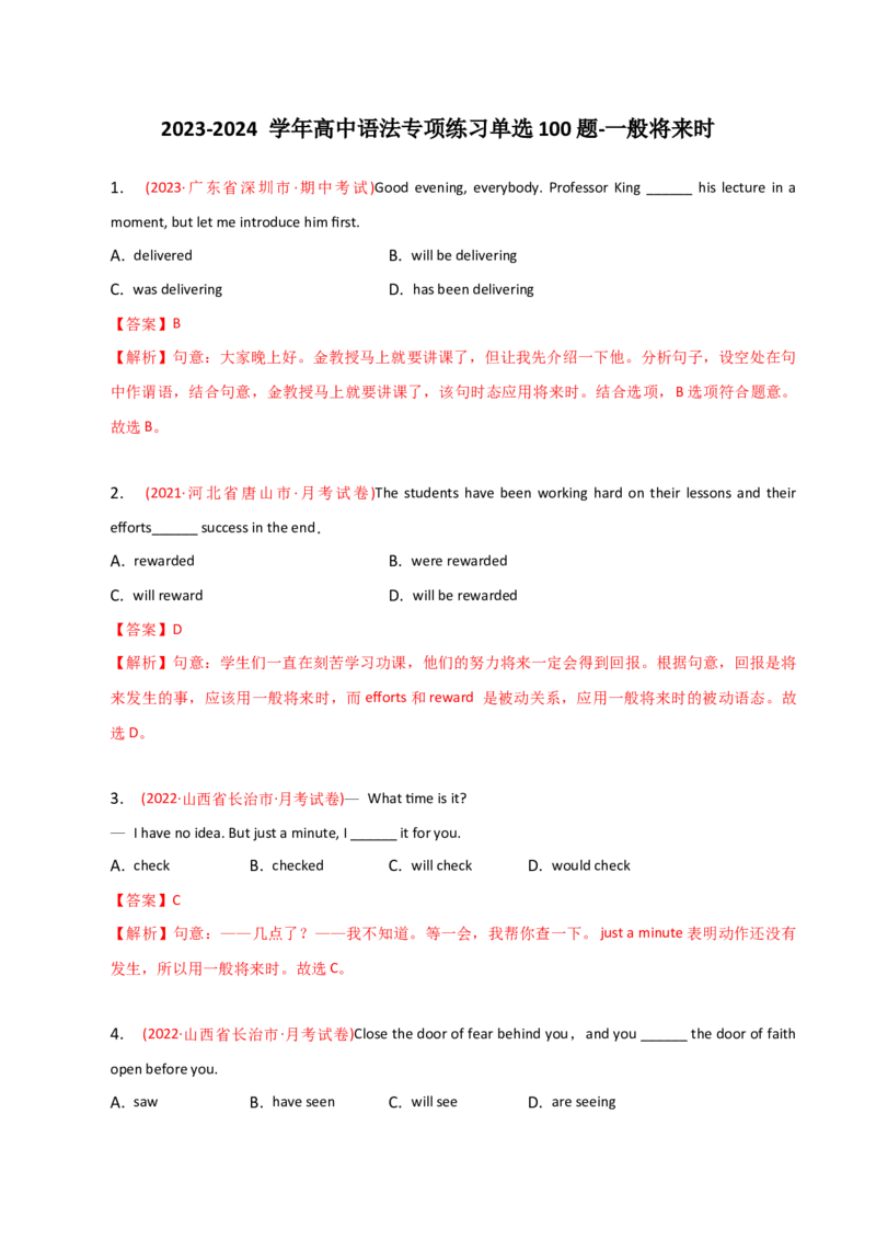 2023-2024学年高中语法专项练习单选100题-一般将来时-教师版_3.2025英语总复习_2024年新高考资料_3.2024专项复习_2023-2024学年高中语法专项练习单选100题