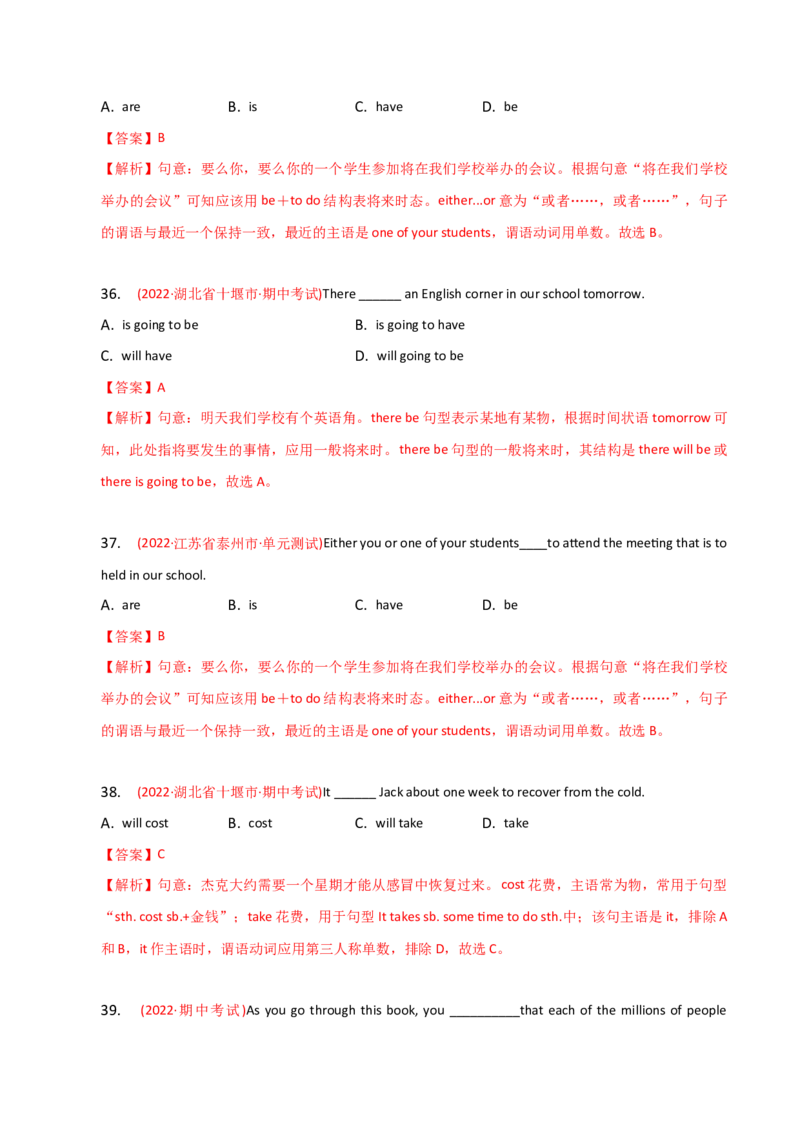 2023-2024学年高中语法专项练习单选100题-一般将来时-教师版_3.2025英语总复习_2024年新高考资料_3.2024专项复习_2023-2024学年高中语法专项练习单选100题