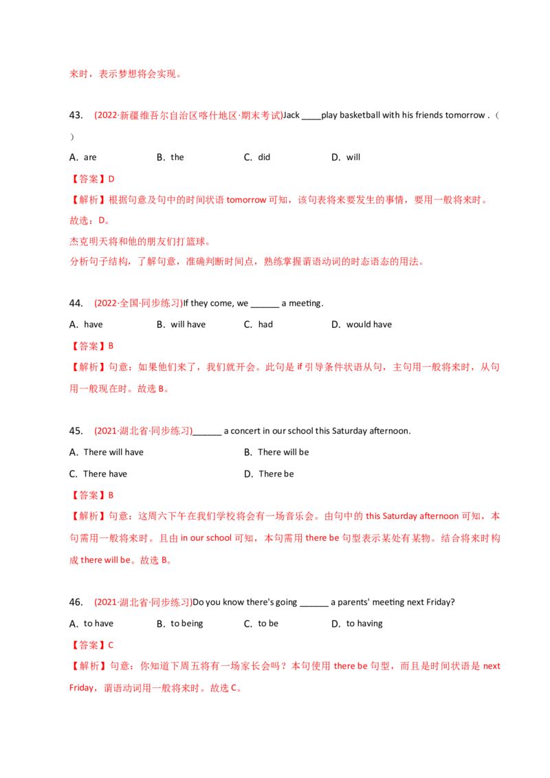 2023-2024学年高中语法专项练习单选100题-一般将来时-教师版_3.2025英语总复习_2024年新高考资料_3.2024专项复习_2023-2024学年高中语法专项练习单选100题