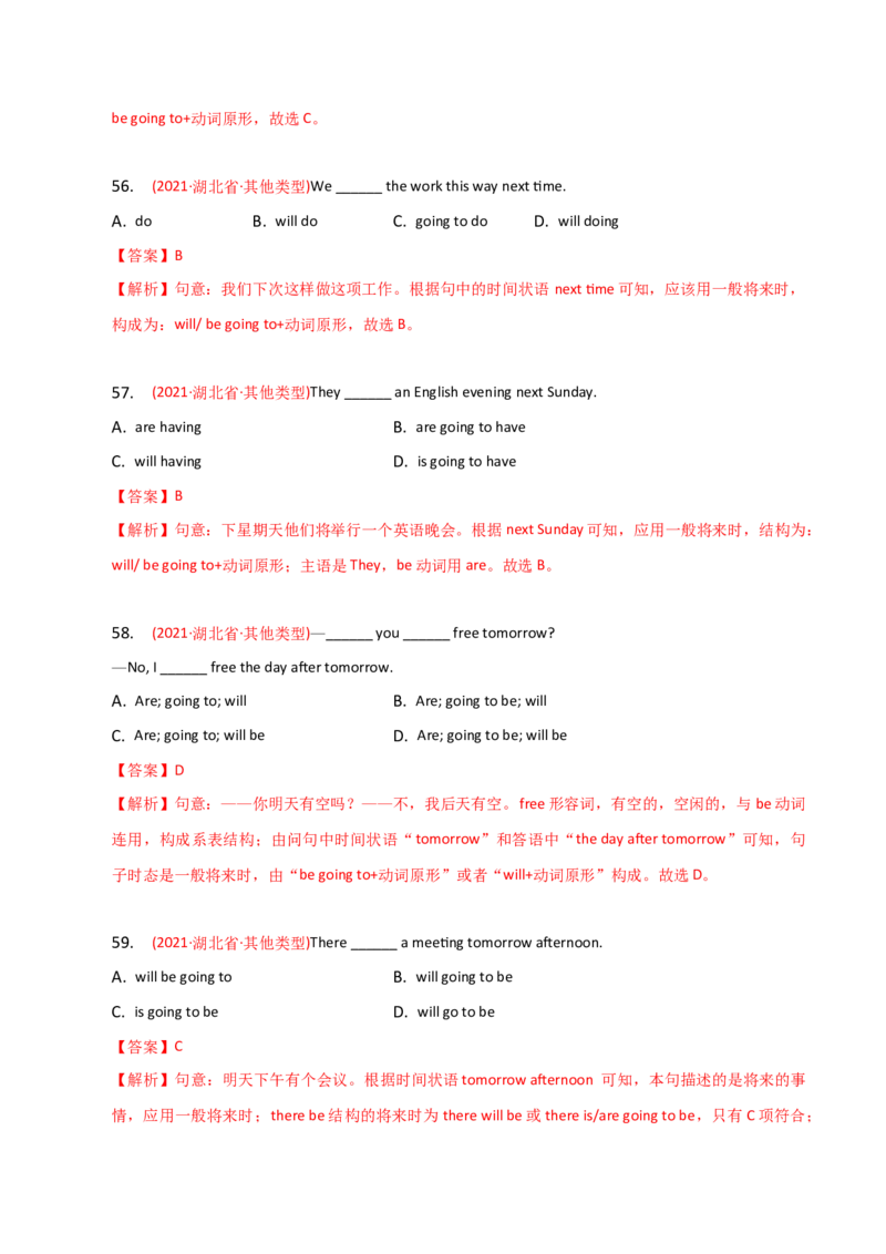 2023-2024学年高中语法专项练习单选100题-一般将来时-教师版_3.2025英语总复习_2024年新高考资料_3.2024专项复习_2023-2024学年高中语法专项练习单选100题