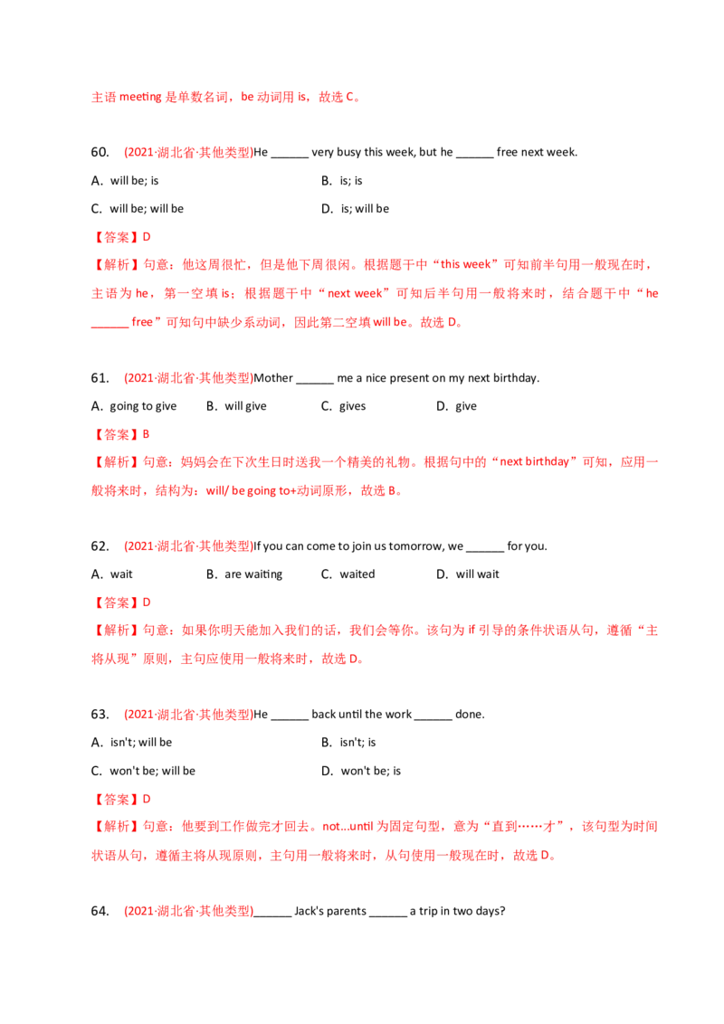 2023-2024学年高中语法专项练习单选100题-一般将来时-教师版_3.2025英语总复习_2024年新高考资料_3.2024专项复习_2023-2024学年高中语法专项练习单选100题