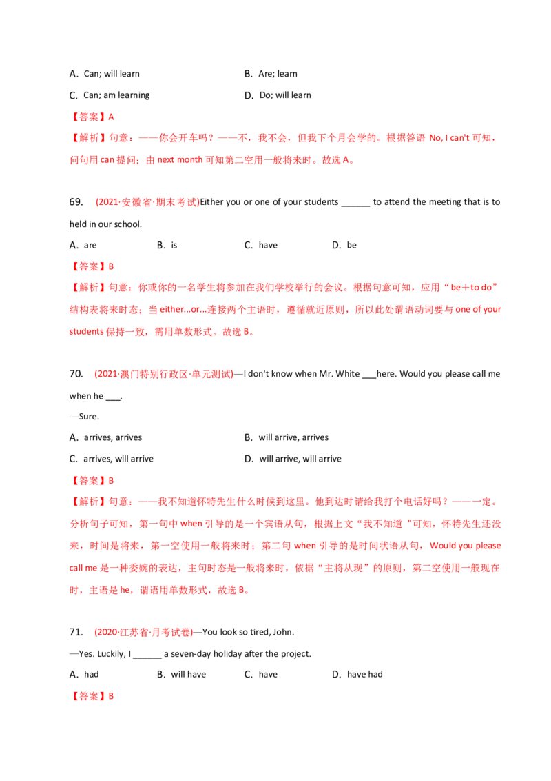 2023-2024学年高中语法专项练习单选100题-一般将来时-教师版_3.2025英语总复习_2024年新高考资料_3.2024专项复习_2023-2024学年高中语法专项练习单选100题