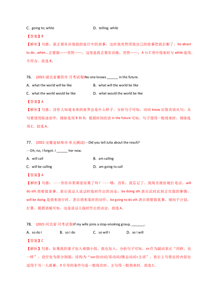 2023-2024学年高中语法专项练习单选100题-一般将来时-教师版_3.2025英语总复习_2024年新高考资料_3.2024专项复习_2023-2024学年高中语法专项练习单选100题
