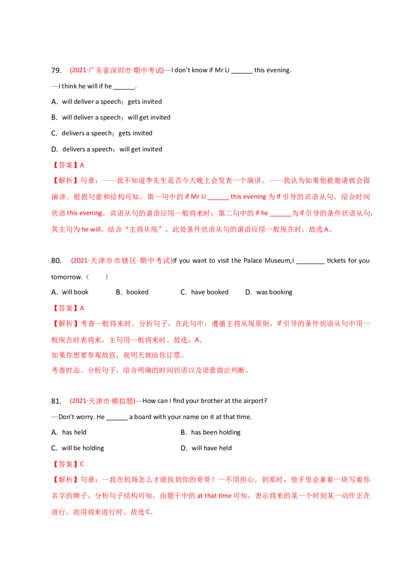 2023-2024学年高中语法专项练习单选100题-一般将来时-教师版_3.2025英语总复习_2024年新高考资料_3.2024专项复习_2023-2024学年高中语法专项练习单选100题