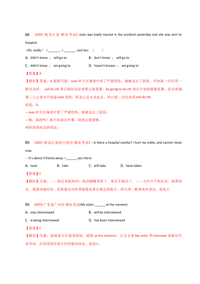 2023-2024学年高中语法专项练习单选100题-一般将来时-教师版_3.2025英语总复习_2024年新高考资料_3.2024专项复习_2023-2024学年高中语法专项练习单选100题
