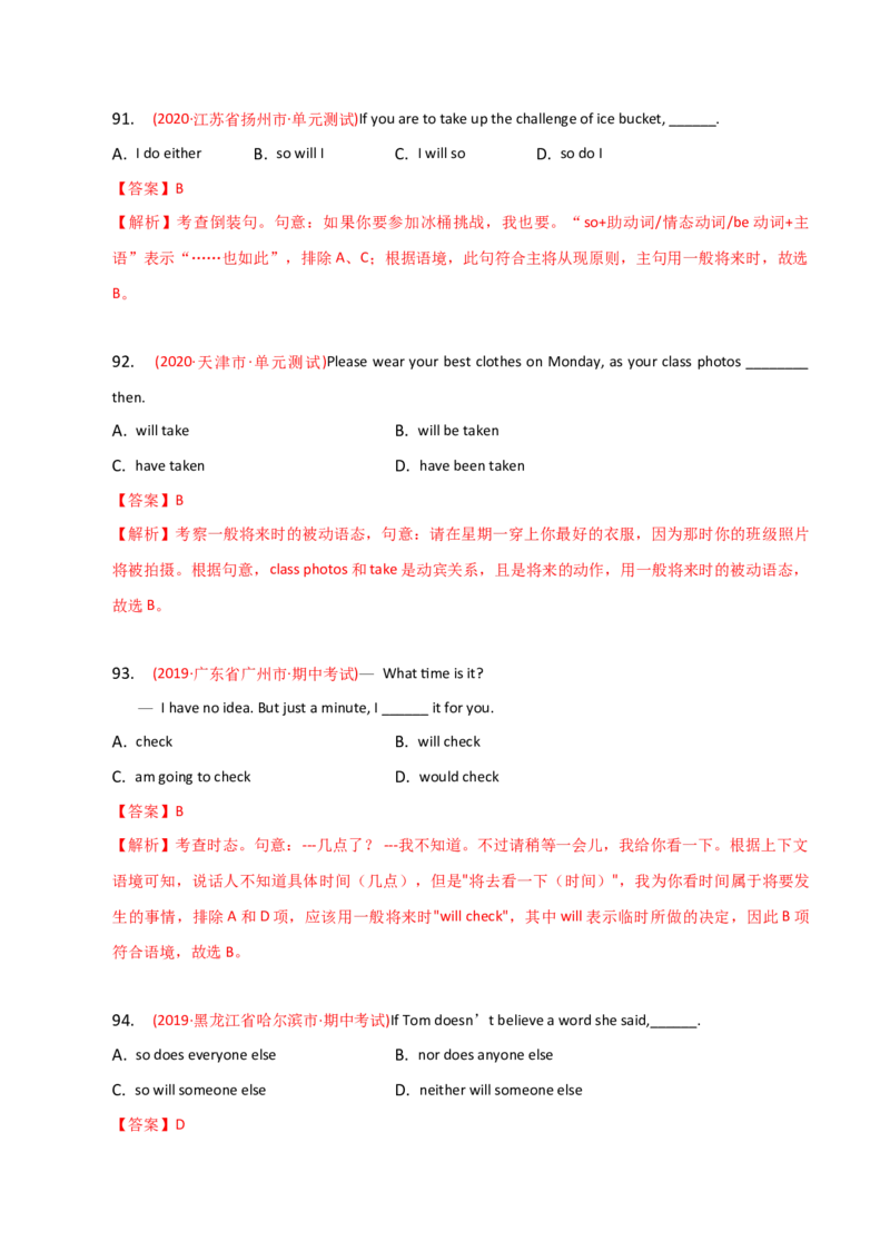 2023-2024学年高中语法专项练习单选100题-一般将来时-教师版_3.2025英语总复习_2024年新高考资料_3.2024专项复习_2023-2024学年高中语法专项练习单选100题