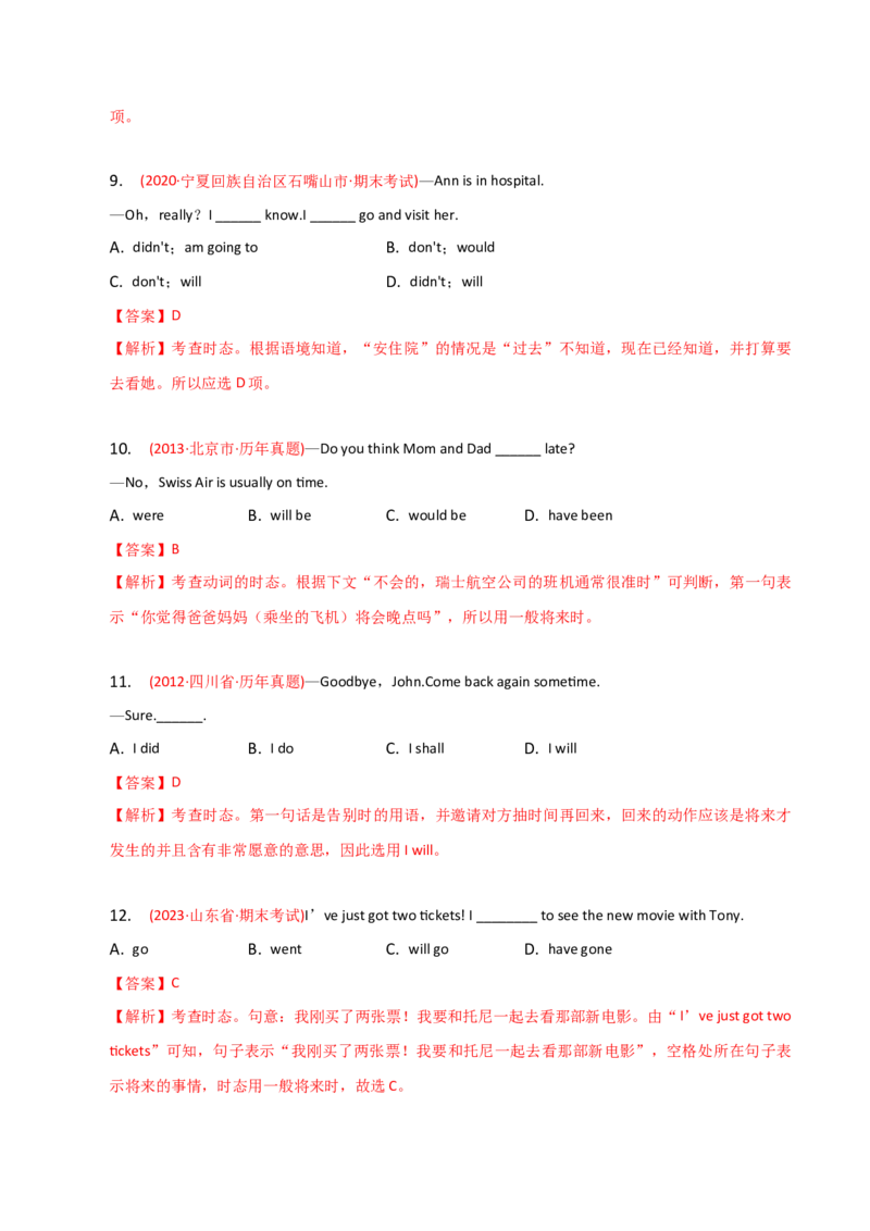 2023-2024学年高中语法专项练习单选100题-一般将来时-教师版_3.2025英语总复习_2024年新高考资料_3.2024专项复习_2023-2024学年高中语法专项练习单选100题