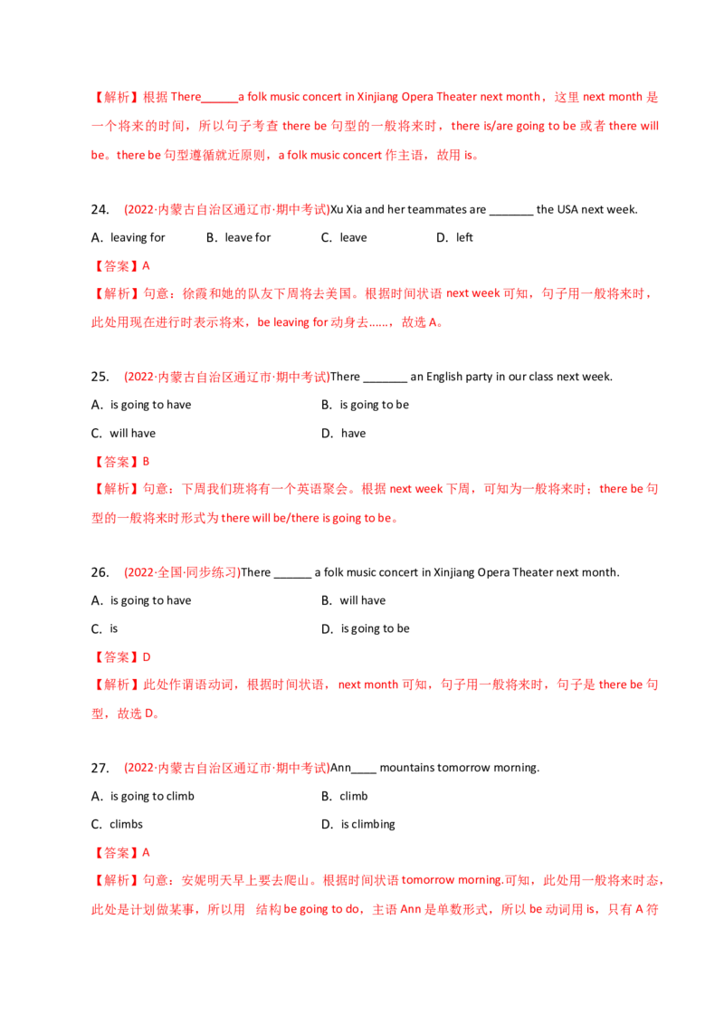 2023-2024学年高中语法专项练习单选100题-一般将来时-教师版_3.2025英语总复习_2024年新高考资料_3.2024专项复习_2023-2024学年高中语法专项练习单选100题