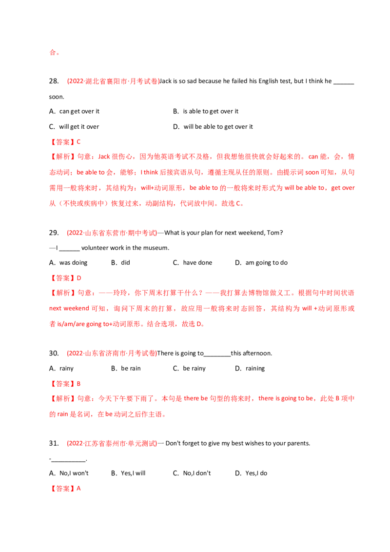 2023-2024学年高中语法专项练习单选100题-一般将来时-教师版_3.2025英语总复习_2024年新高考资料_3.2024专项复习_2023-2024学年高中语法专项练习单选100题