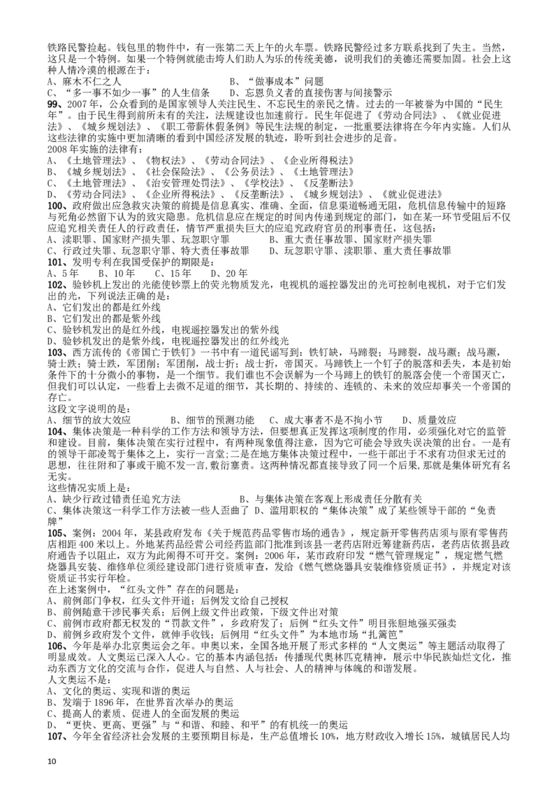 2008年山东公务员考试《行测》卷_34省+国考真题_此文件夹为word版,不推荐使用_此word版为,不推荐使用_此word版为,不推荐使用_此word版为,不推荐使用