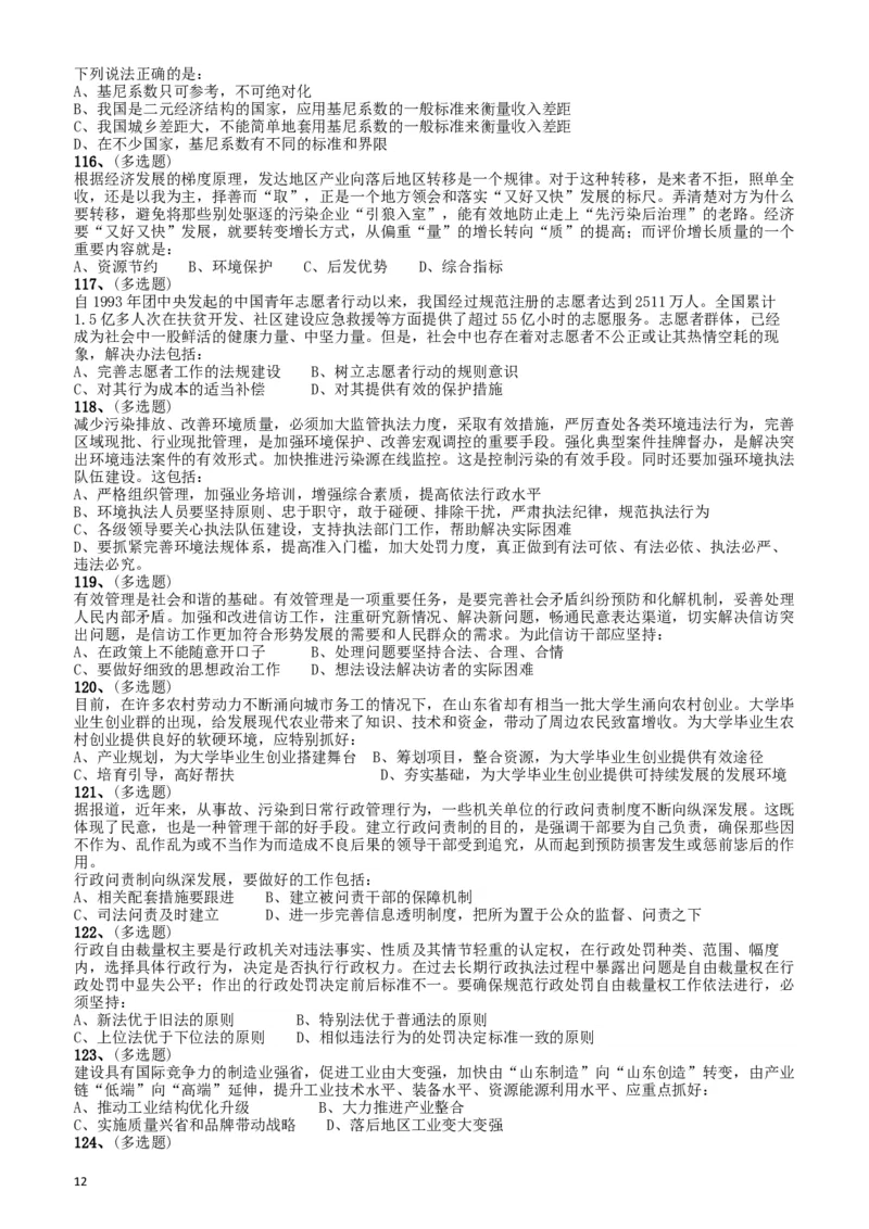 2008年山东公务员考试《行测》卷_34省+国考真题_此文件夹为word版,不推荐使用_此word版为,不推荐使用_此word版为,不推荐使用_此word版为,不推荐使用